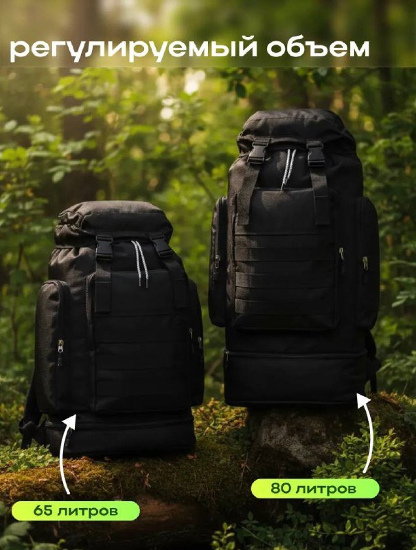 Туристический рюкзак 65-80 литров с чехлом 5