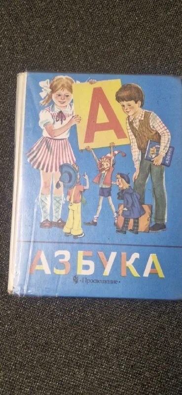 Азбука, Математика 2 класс, Русский язык 2 класс 1