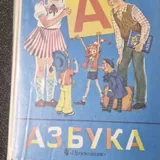 Азбука, Математика 2 класс, Русский язык 2 класс 1
