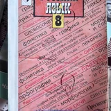 Две части литературы, русский язык 1