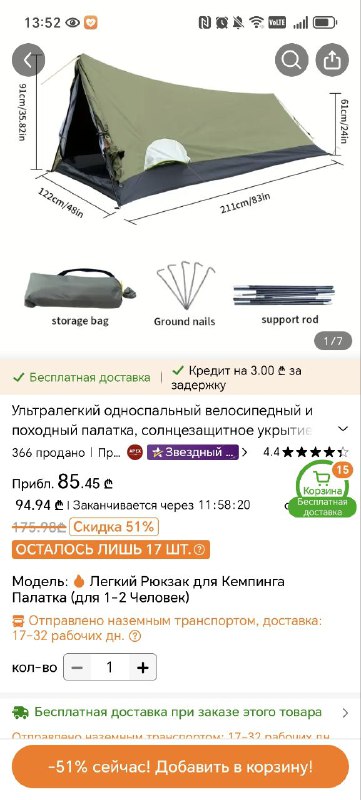 Одноместная походная палатка 2