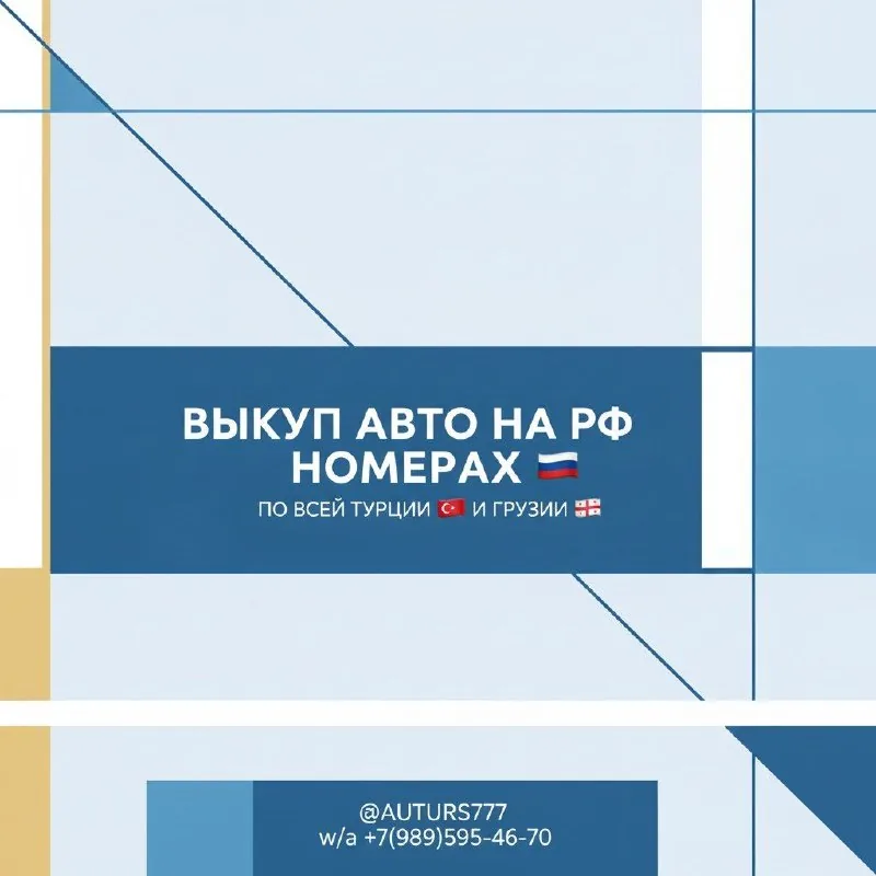 Выкуп авто, подбор машины