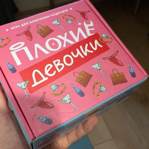 Плохие девочки