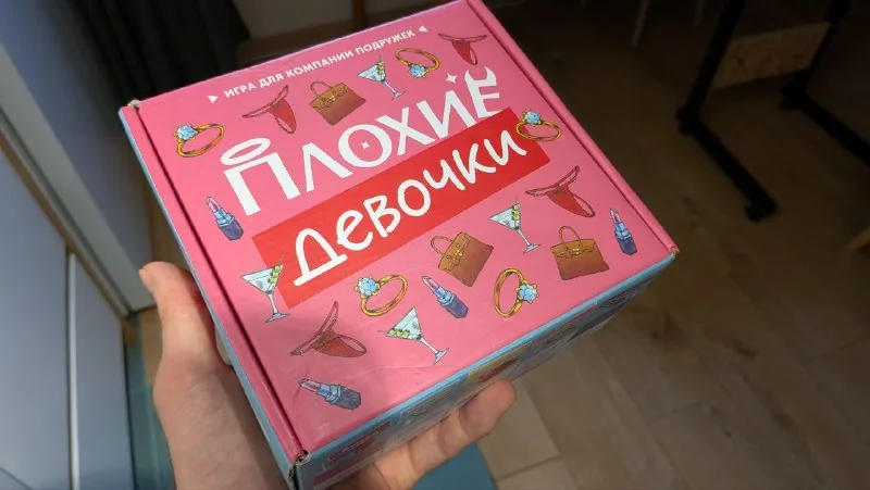Плохие девочки