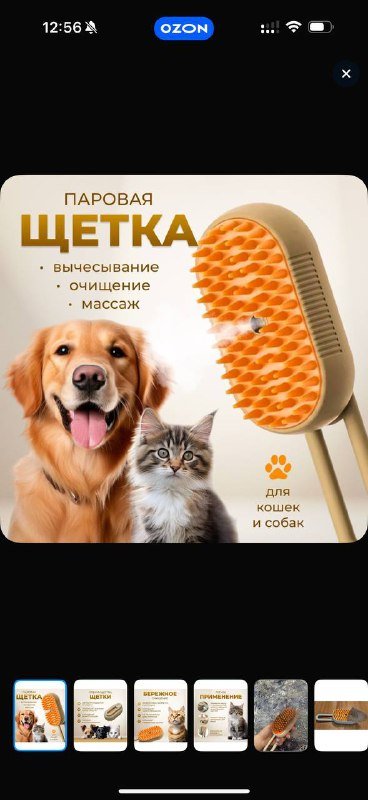 Щетка паровая для вычесывания кошек и собак 4