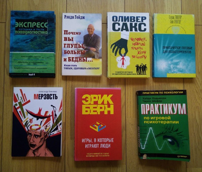 Книги по психологии Бесплатно