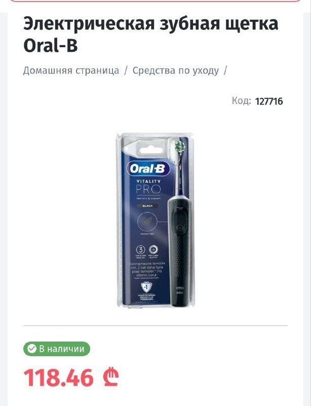 Электрическая зубная щетка Oral-B vitality pro 2