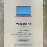 MacBook Air 13 M1 8/256 GB 8