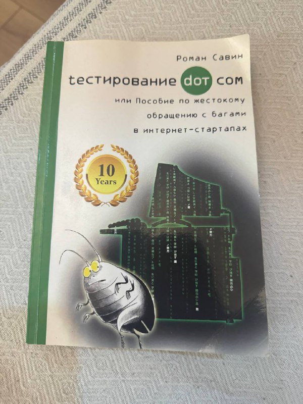 Книга Роман Савин тестирование