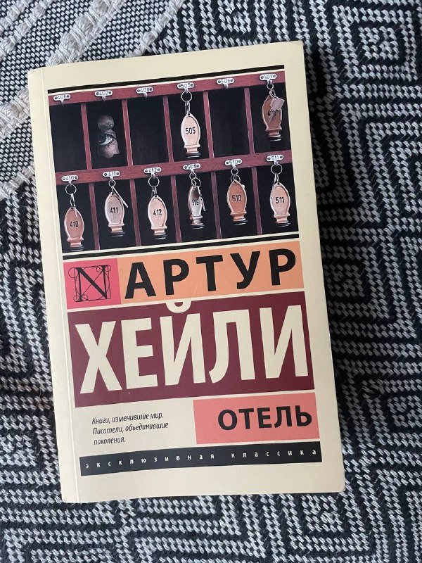 Книги: Иностранка, Ловушка счастья, Бойня 5, Униженные и оскорбленные, О мышах и людях, Незнакомка из Уайлдфелл-Холла, Гимн, Рисовый штурм, Отель, Источник 2