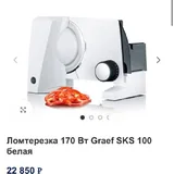 Электрическая ломтерезка Graef 5