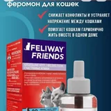 Феромон для кошек, сменные блоки, фумигатор 1