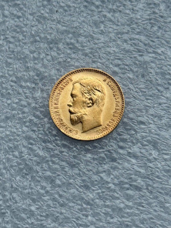 Монеты Николая II 6