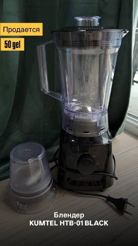 Блендер KUMTEL HTB-01 Black
