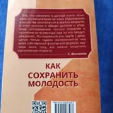 Книги про сохранение молодости 3