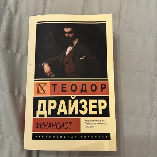 Финансист