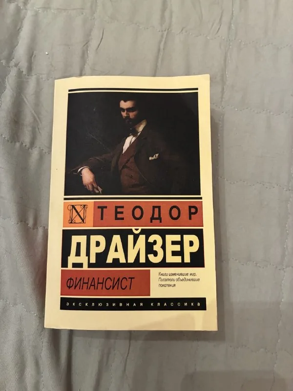 Финансист