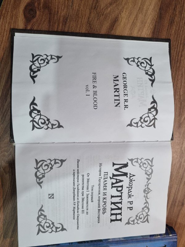 Книги Джорджа Мартина Пламя и кровь, Пляска смерти 4