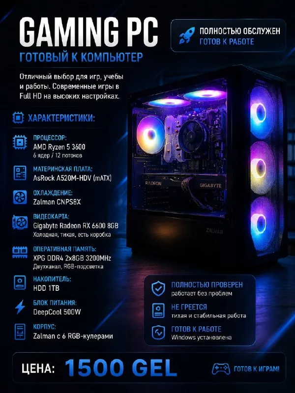 Игровой ПК Ryzen 5 3600 RX 6600