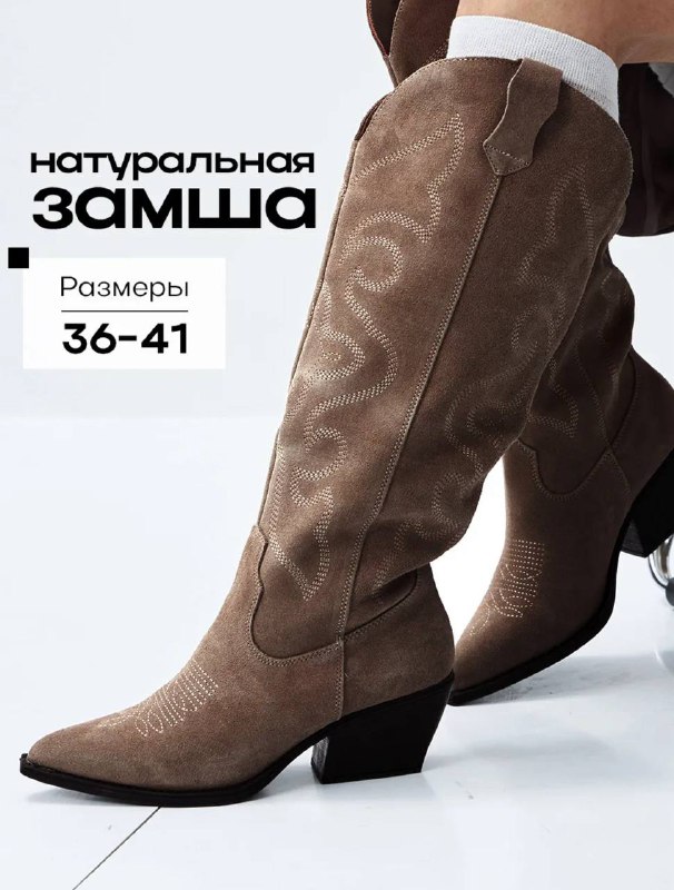 Казаки из натуральной замши размер 38 3