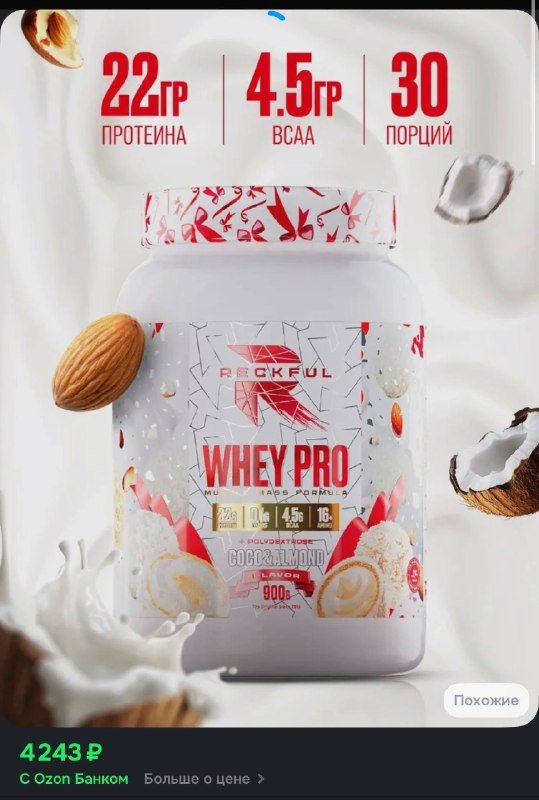 Протеин WHEY PRO COCO&ALMOND 900 г