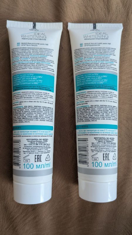 Отбеливающие маски для лица Белита Витэкс 2