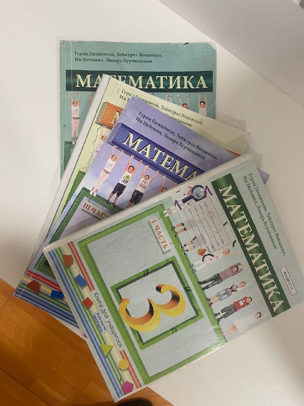 Математика 3 класс, 4 шт.