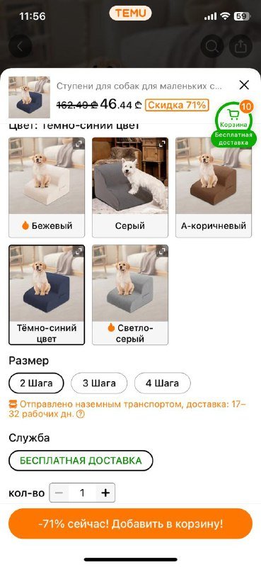 Ступеньки для собак малых пород 5