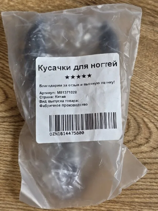 Кусачки для ногтей