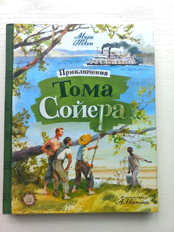 Дети моря, Дети леса, Три желания Мэйв, Красная книга России, Том Сойер 3