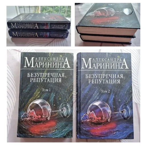 Книги детективы, Безупречная репутация