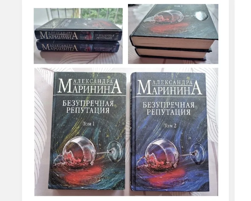 Книги детективы, Безупречная репутация