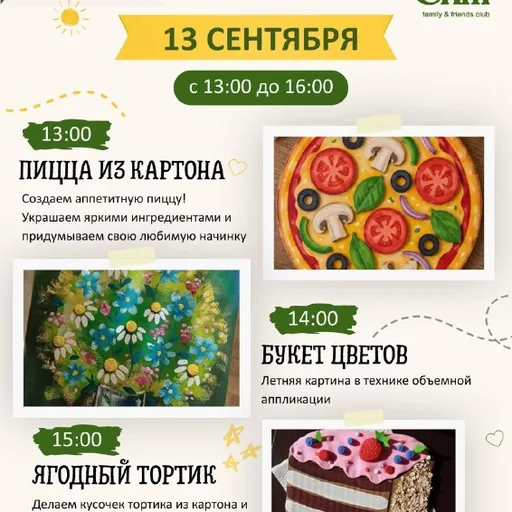 Детский мастер-класс
