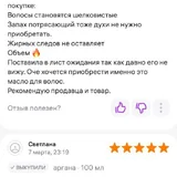 Аргановое масло для волос Cynos 100 мл 4