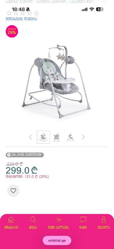 Детские качели 2