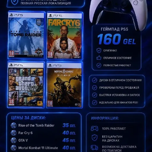 Игры для PS5, геймпад PS5