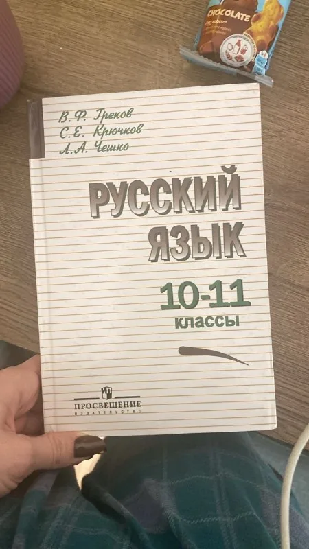 Русский язык 10–11 классы
