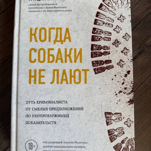 Когда собаки не лают