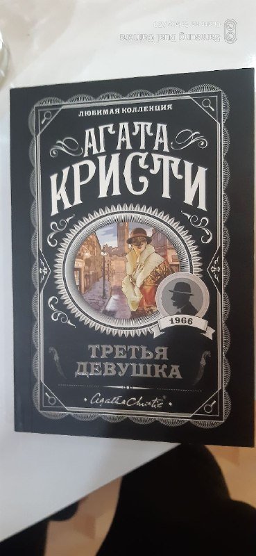 Книга Агата Кристи