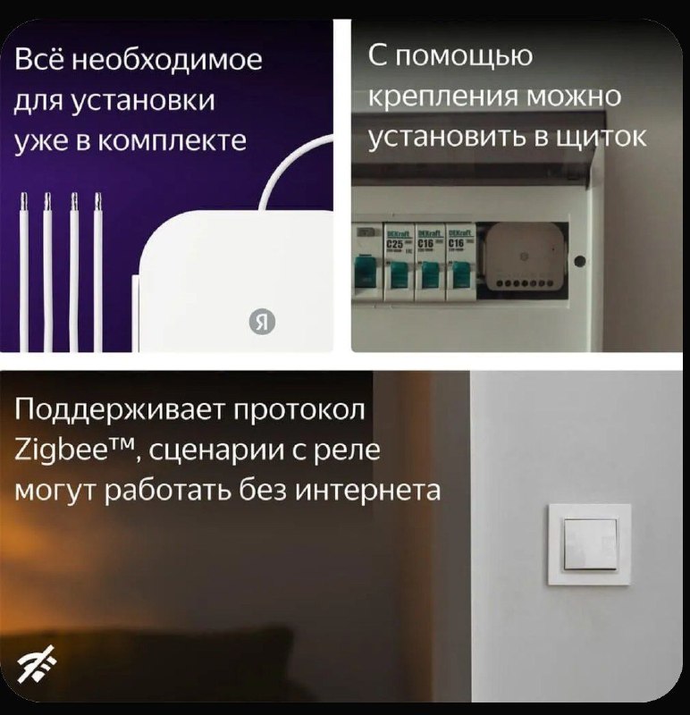 Комплект умных реле для управления с Алисой Яндекс 2