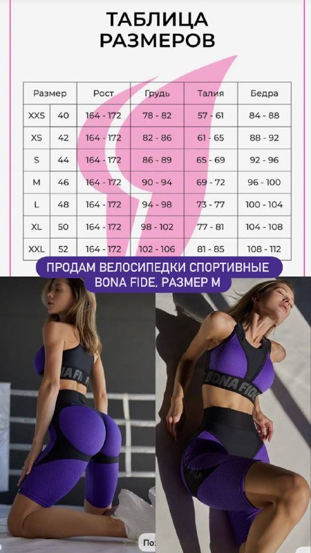 Спортивные велосипедки BONA FIDE размер M