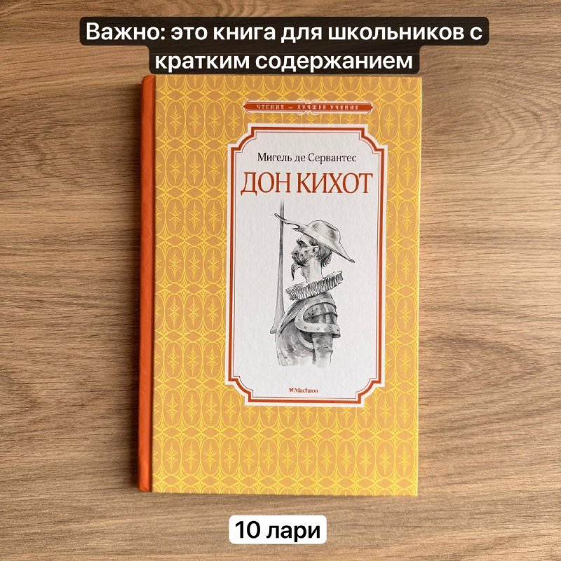 книги Слово пацана, Вопрос о виновности, Нюрнбергский процесс, Следующая пандемия, Дон Кихот 5