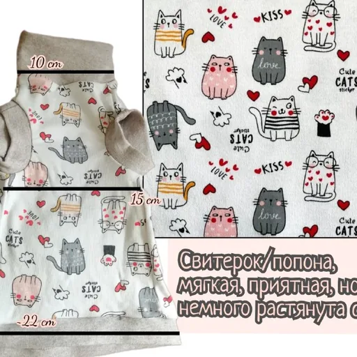 Кошачий свитерок, попона