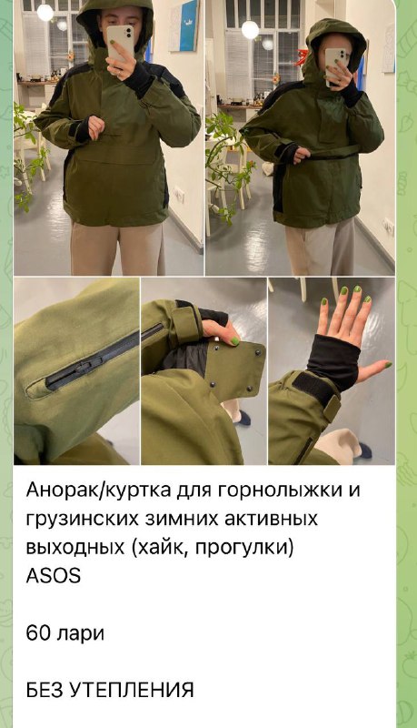 Куртка, брюки, платье, бижутерия, средства для укладки, пряжа 3