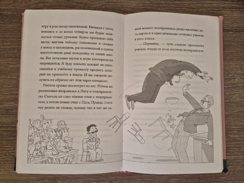 Детская книга Элла и рок-звезда, Тимо Парвела 4