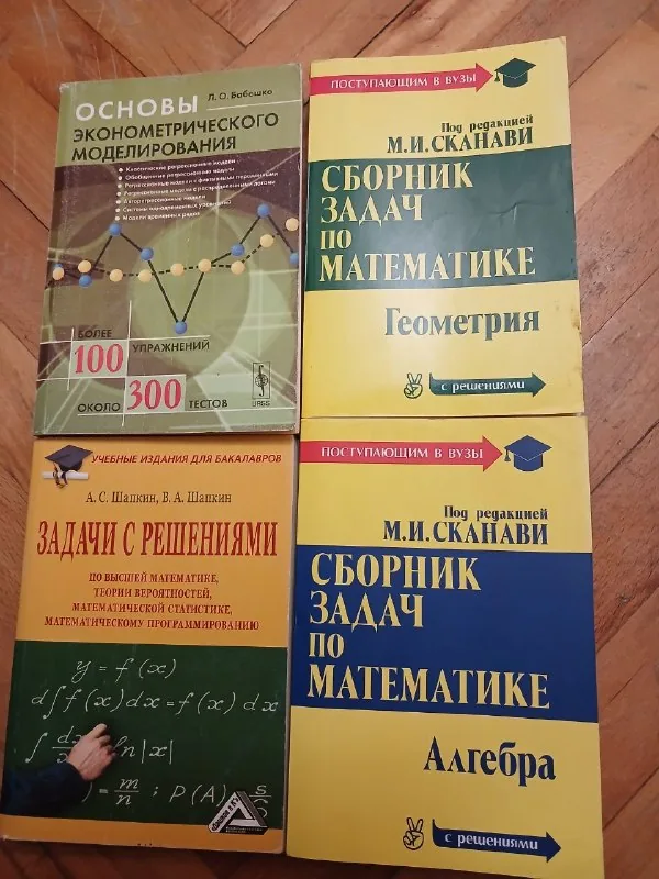 Книги по математике 1