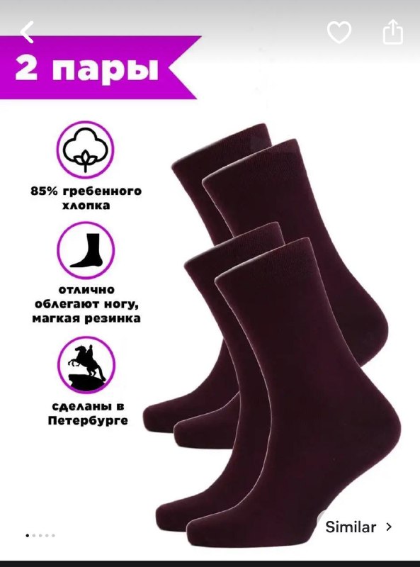 Мужские носки 2 пары, 4 пары 2