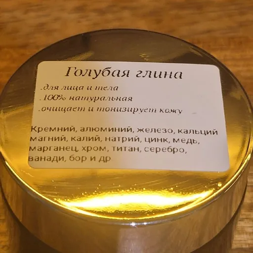 Голубая глина для лица