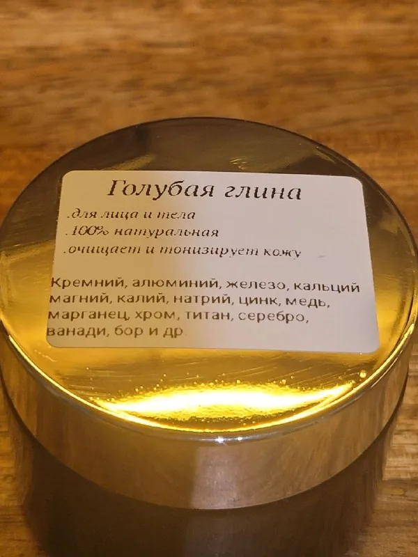Голубая глина для лица 1
