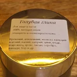 Голубая глина для лица 1